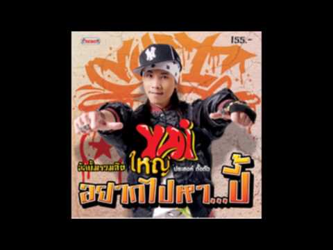 Thailand | Yai - Oh Jao Nee