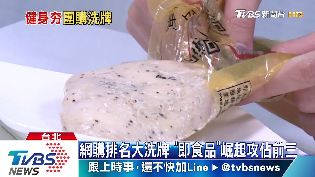 退冰就吃!「雞胸肉」團購稱冠 雞胗、鳳爪吸客