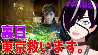 【初見歓迎】裏目完全初見で東京救うってよ♯壱『Ghostwire: Tokyo』