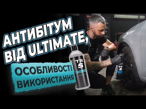 Ultimate TarRemower TR5 - очиститель битума и смол 1л. - фото 1 - id-p1948468432