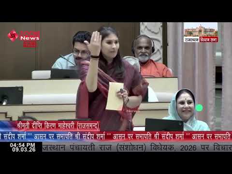 Expressed My Views During the Discussion on the Rajasthan Panchayati Raj (Amendment) Bill, 2026 in the Rajasthan Legislative Assembly