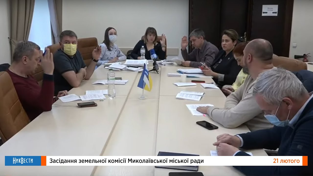 Земельная комиссия Николаевского городского совета