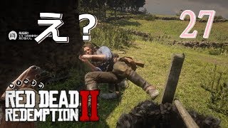 【ゲーム実況】RED DEAD REDEMPTION2 #27