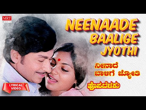 Neenaade Baalige Jyothi - Lyrical | Hosa Belaku | Dr.Rajkumar, Saritha | Kannada Old Song