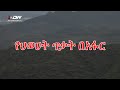 Anchor Special News ህወሀት ጥቃት መክፈቱን የአፋር ክልል መንግስት �