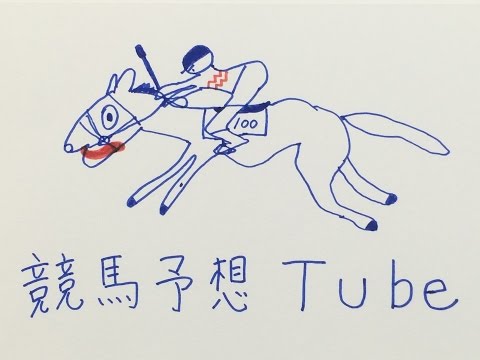 2014 菊花賞 予想 ＆ 先週の結果