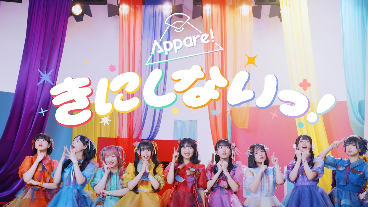 Appare!「きにしないっ！」