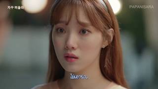 [THAISUB] 후이 (Hui PENTAGON) - Maybe [멈추고 싶은 순간 : 어바웃타임 About Time OST Part 3] MV
