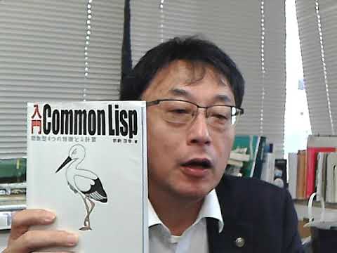 Common Lispについて詳しく解説