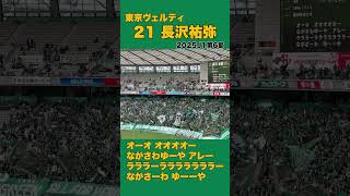 Download lagu 【東京ヴェルディ】21長沢祐弥チャント2025J1第6節 #東京ヴェルディ #verdy #soccer #Jリーグ #チャント mp3 Download lagu 【東京ヴェルディ】21長沢祐弥チャント2025J1第6節 #東京ヴェルディ #verdy #soccer #Jリーグ #チャント mp3