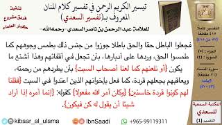 صورة (057 من 415) تفسير سورة النساء (6) - الآيات (43-57) من تفسير السعدي \ كبار العلماء