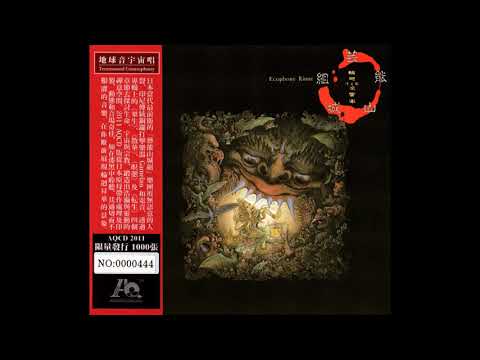 Geinoh Yamashirogumi - Ecophony Rinne (Full Album)