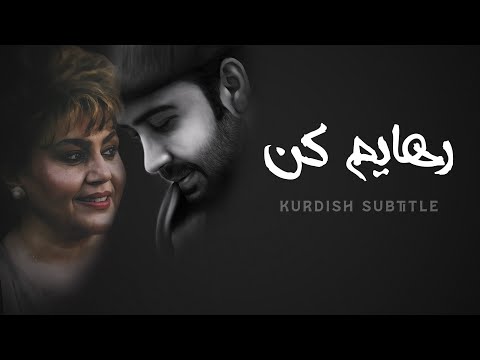 Mohsen Chavoshi & Hayedeh - Rahayam Kon (Kurdish Subtitle) Badini