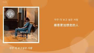 Download lagu [韓繁中字]MAMAMOO (마마무) - 자꾸 더 보고 싶은 사람 (I Miss You)(Lyrics歌詞／가사) mp3