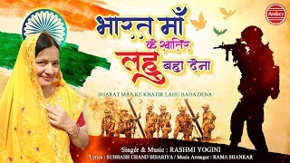 भारत माँ के खातिर लहू बहा - YouTube