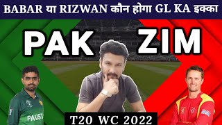 ✅ PAK vs ZIM Dream11 Team I PAK vs ZIM Dream11 Team Prediction I T20 world cup 2022 |
