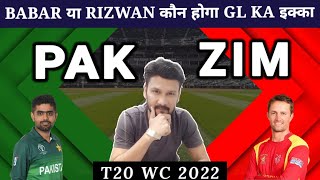 ✅ PAK vs ZIM Dream11 Team I PAK vs ZIM Dream11 Team Prediction I T20 world cup 2022 | ✅ PAK vs ZIM Dream11 Team I PAK vs ZIM Dream11 Team Prediction I T20 world cup 2022 |