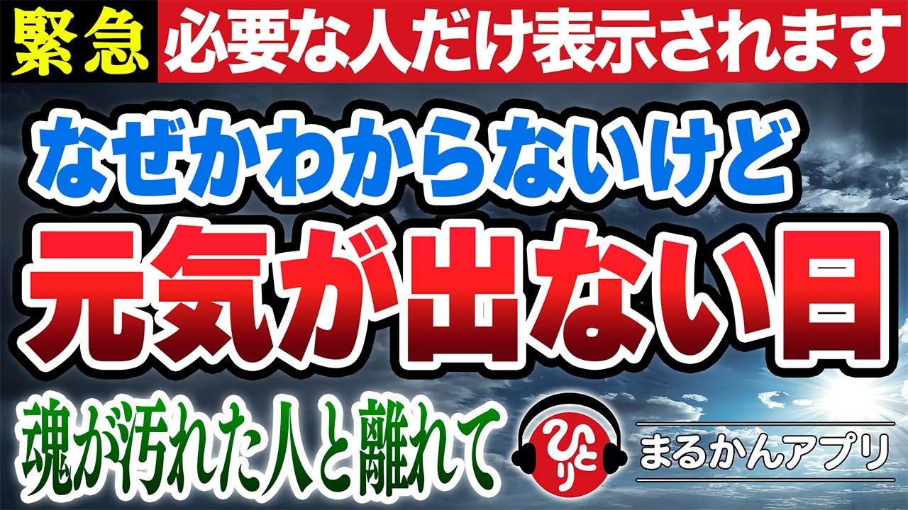 【斎藤一人】近づかないで！※運気を下げたくないなら今すぐコレから始めて！“最初に縁を切るべき人”