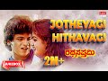 Ratha Sapthami Kannada Movie Songs Audio Jukebox Shivarajkumar Asharani Kannada Old Songs