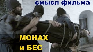 Отрывок монах и бес рыбалка