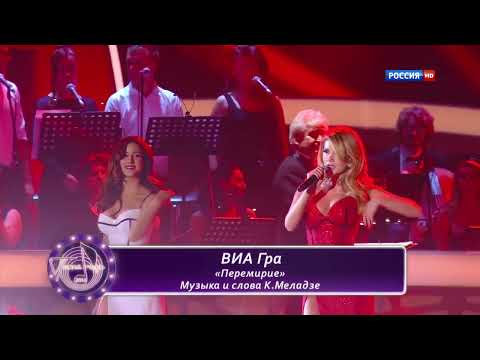 ВИА Гра - Перемирие