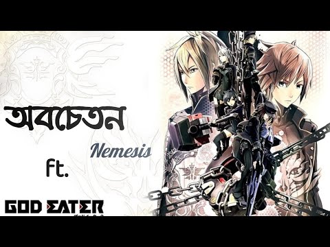 Obocheton | Nemesis | ft. God Eater「AMV」{Bangla}
