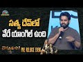 Director Sharan Koppisetty Speech At Thimmarusu Pre Release Event Satyadev Priyanka Jawalka