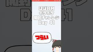 【Pokémon Trading Card Game Pocket】ほぼ日刊 #ポケポケ開封チャレンジ #41 【 #ポケポケ 】