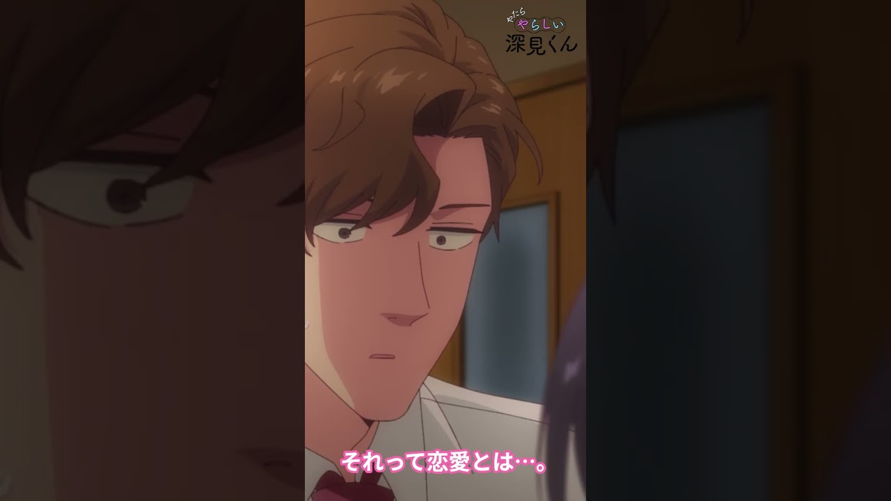 TVアニメ やたらやらしい深見くん 毎週日曜25:00～TOKYO MX・BS11にて放送👔👓 YouTube他でも配信中!! #アニメ深見くん #anime #僧侶枠 #BL