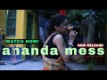 আনন্দ মেস Bengali Web Series Trailer Sitcom BanglaWebSeries