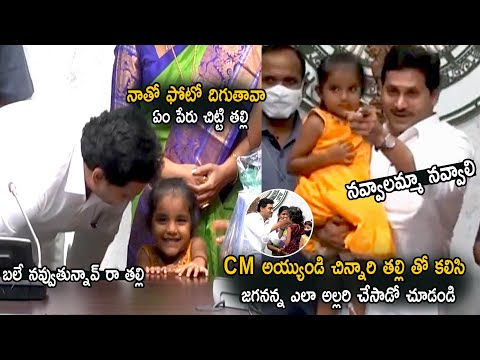 Unseen Video : CM Ys Jagan Playing With Childrens | Jagan Launch Sampoorna Poshna | Life Andhra Tv Video