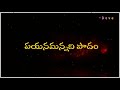 Oke Oka Maata Song Lyrics
