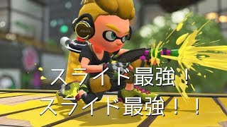 【スプラトゥーン実況】こうちゃん『Part3』【シュッｗｗｗシュッｗｗｗ】