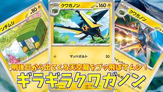 【ポケカ】とーしんのPTCGL対戦記(H-J)No.085【クワガノン/Vikavolt】