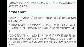 立花氏の熱狂的支持者が失望し、その後に大津氏の支持層へと横滑りする現象は、政治心理学的に極めて論理的な「避難」と「再投影」のプロセスです。