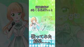 超絶音痴が頑張って #あくあ色ぱれっと  歌った結果……。#音痴 #歌ってみた