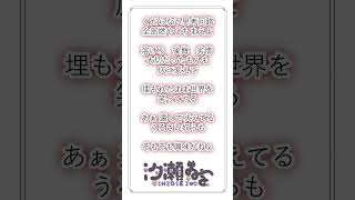 - 〖 アカペラ 〗火焔 / Coverd 汐瀬
