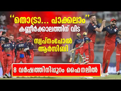 RCB schreibt Geschichte und zieht ins Finale ein... #rcb #royalchallengersbangalore