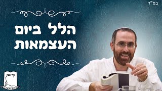 הרב יצחק דעי | הלל ביום העצמאות (ישיבת אור עציון) - התמונה מוצגת ישירות מתוך אתר האינטרנט יוטיוב. זכויות היוצרים בתמונה שייכות ליוצרה. קישור קרדיט למקור התוכן נמצא בתוך דף הסרטון הרב יצחק דעי | הלל ביום העצמאות (ישיבת אור עציון) - התמונה מוצגת ישירות מתוך אתר האינטרנט יוטיוב. זכויות היוצרים בתמונה שייכות ליוצרה. קישור קרדיט למקור התוכן נמצא בתוך דף הסרטון