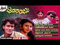 Shivaranjini Video Songs Jukebox Raghavendra Rajkumar Niveditha Hamsalekha H S Rajashekar