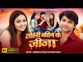 Video तोहरी बहिन के जीजा SudhirLalYadav SaliToharaMuhawaSe KhushiYadav