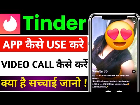 tinder app kaise use kare | tinder match chat | tinder app review | tinder app kya hai