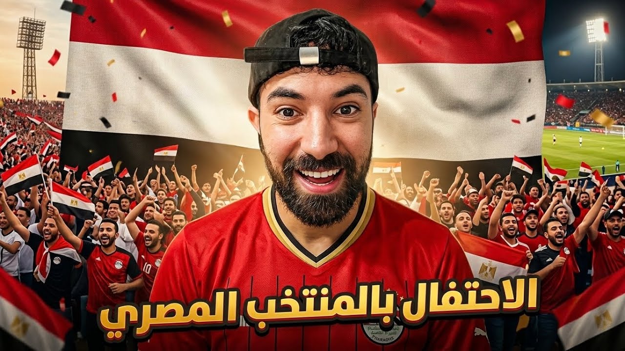 غضب و سخرية في مصر بسبب الاحتفالات