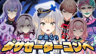 【#SitR広島】広島組6人コラボ！ みんなで栞葉ダサセーターをデザインしよう【にじさんじ/ジョー・力一】