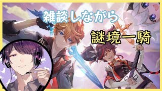 “実況”【原神/PS4】見せてもらおうか！“謎境一騎”とやらをぉ【男性配信者】