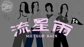 Download lagu F4 -  Liu Xing Yu (Meteor Rain)｜Lyric Video mp3