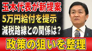 【政局騒然】  玉木雄一郎氏が“新提案”！永田町に広がる波紋とは