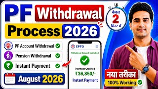 PF Withdrawal Process Online 2026 | How to withdraw PF online | PF ऑनलाइन कैसे निकाले  EPF Guide
