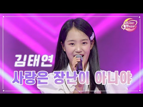 김태연 - 사랑은 장난이 아니야 화요일은 밤이 좋아 92화 231205 방송
