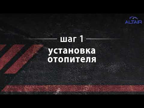 Распаковка и установка автономки LF Bros